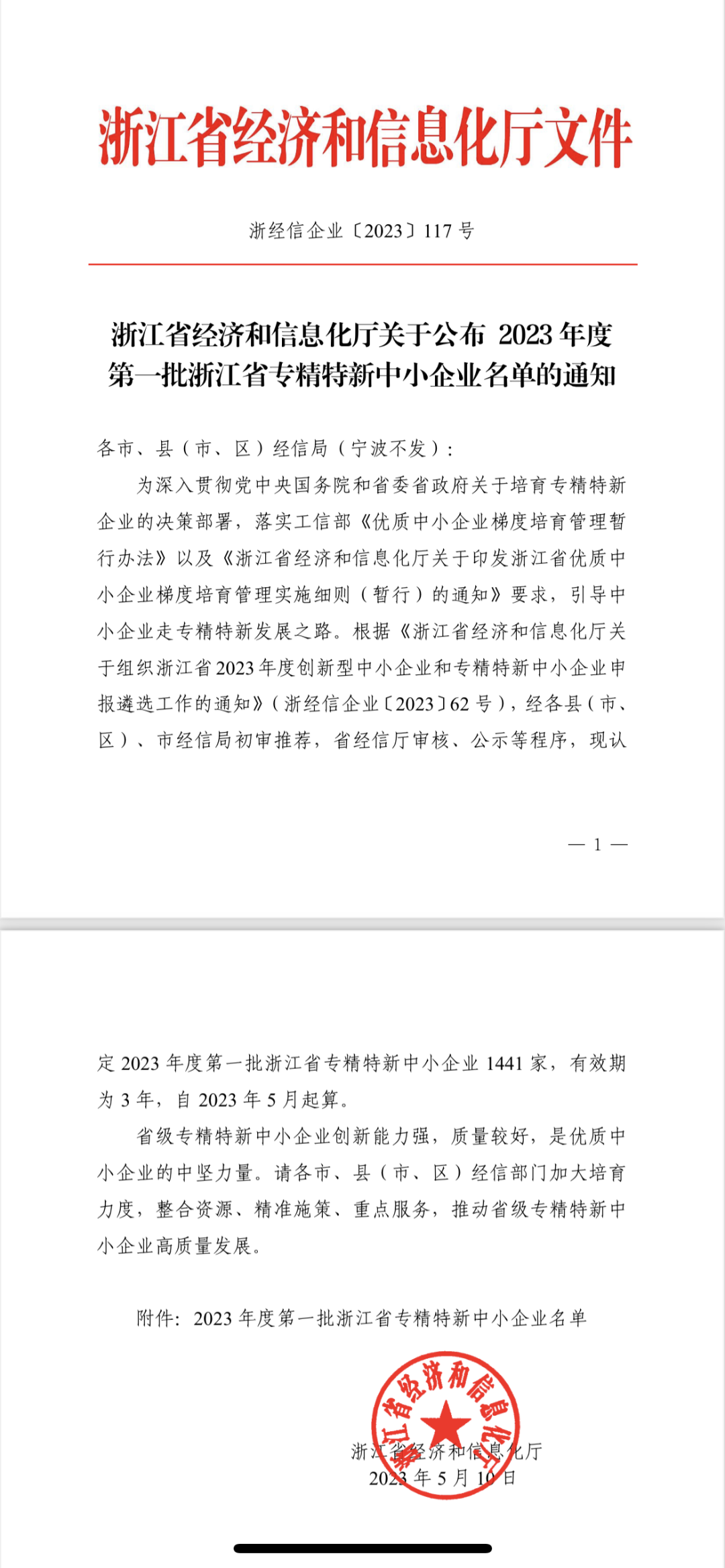 【喜訊】祝賀宇諾科技入選浙江省專(zhuān)精特新中小企業(yè)！
