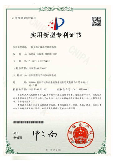 一種無源無線溫度監(jiān)測系統(tǒng)